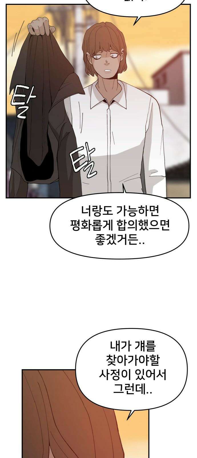 악녀교실 63화 56
