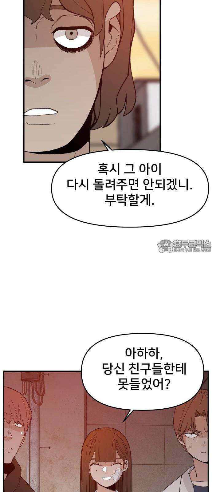 악녀교실 63화 57