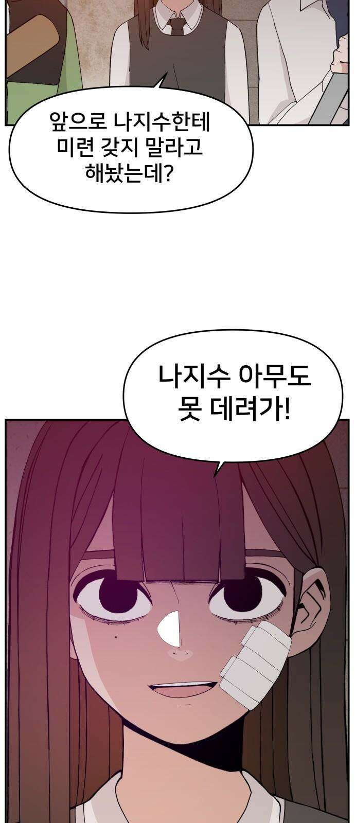 악녀교실 63화 58