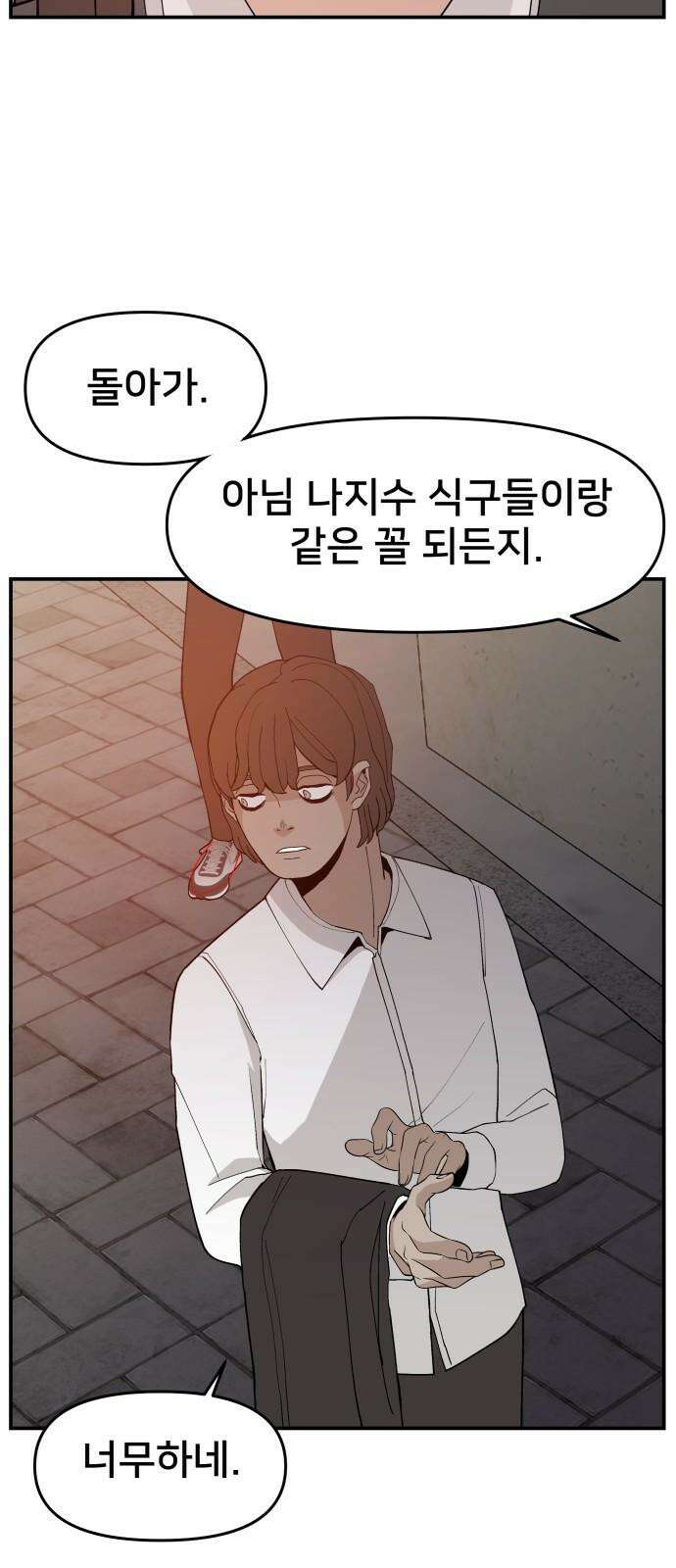 악녀교실 63화 59