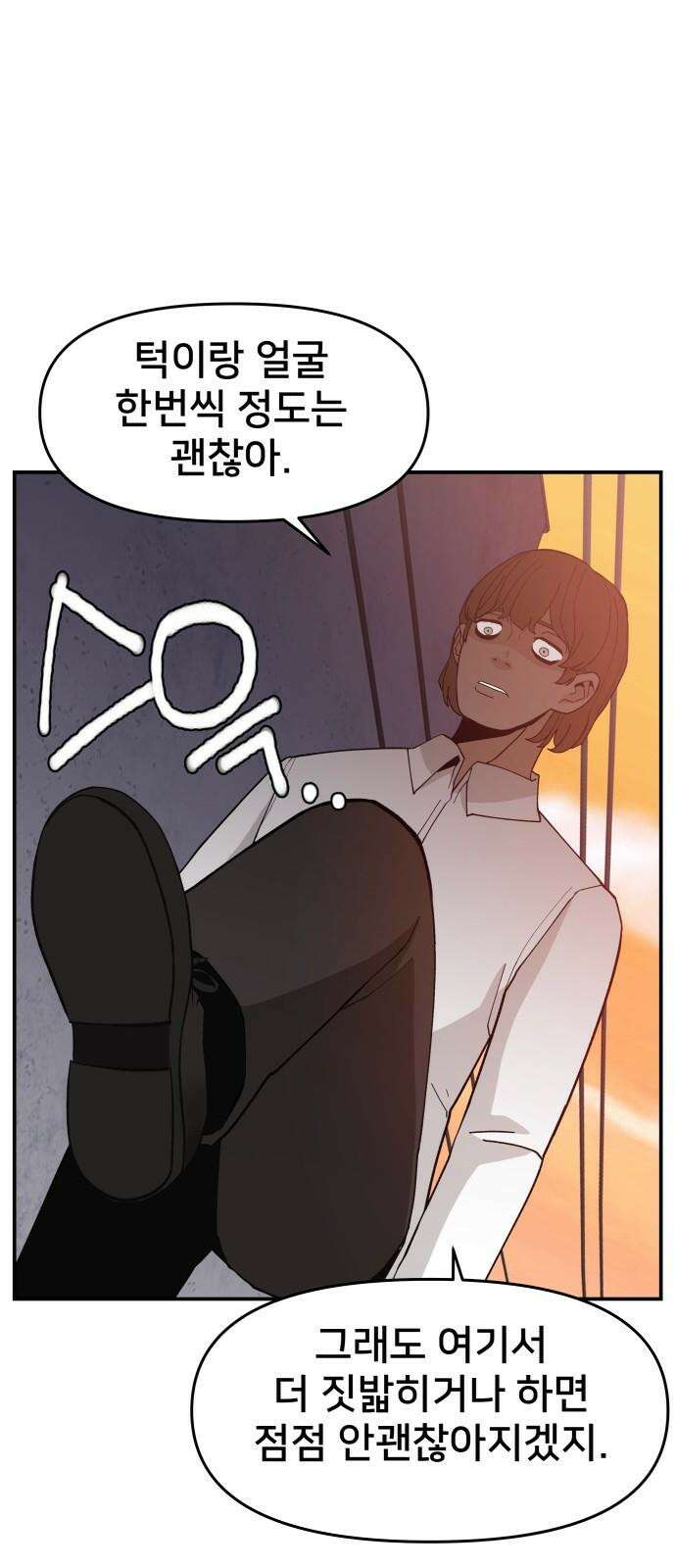 악녀교실 63화 70