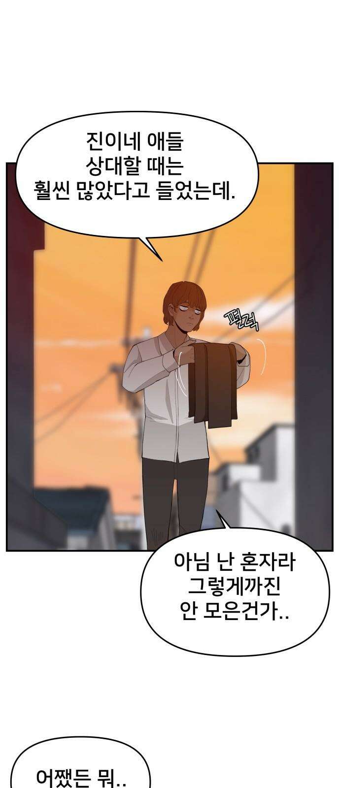 악녀교실 63화 76