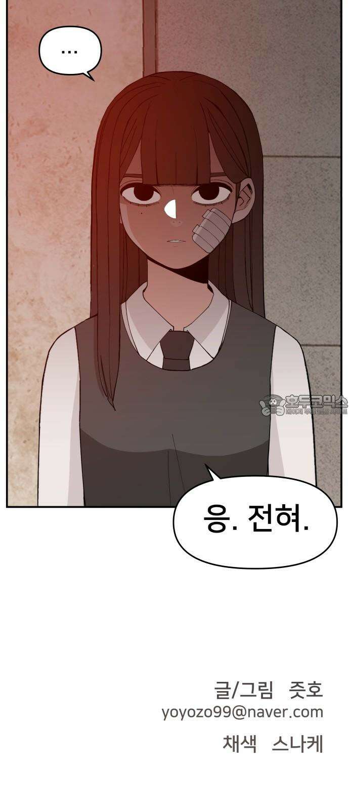 악녀교실 63화 78