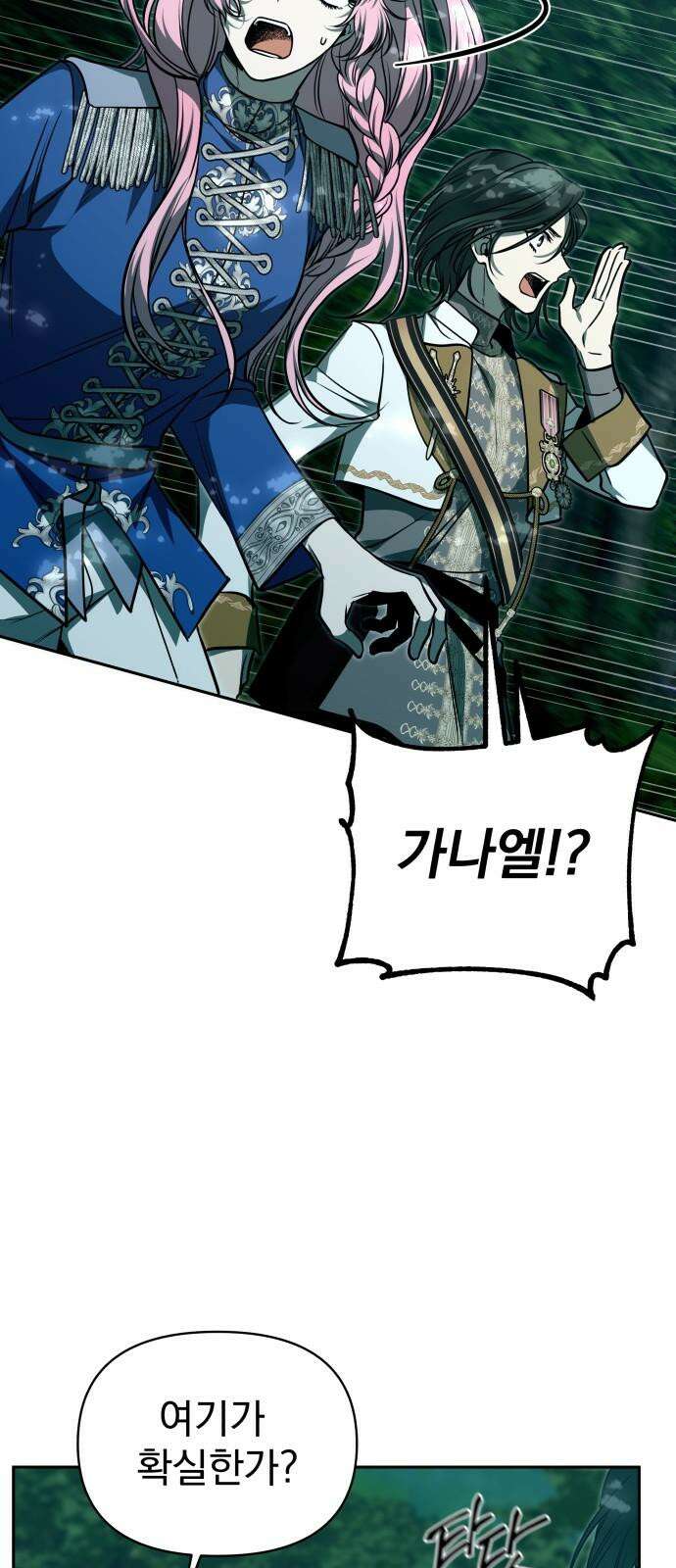 서브 남주가 파업하면 생기는 일 66화 4