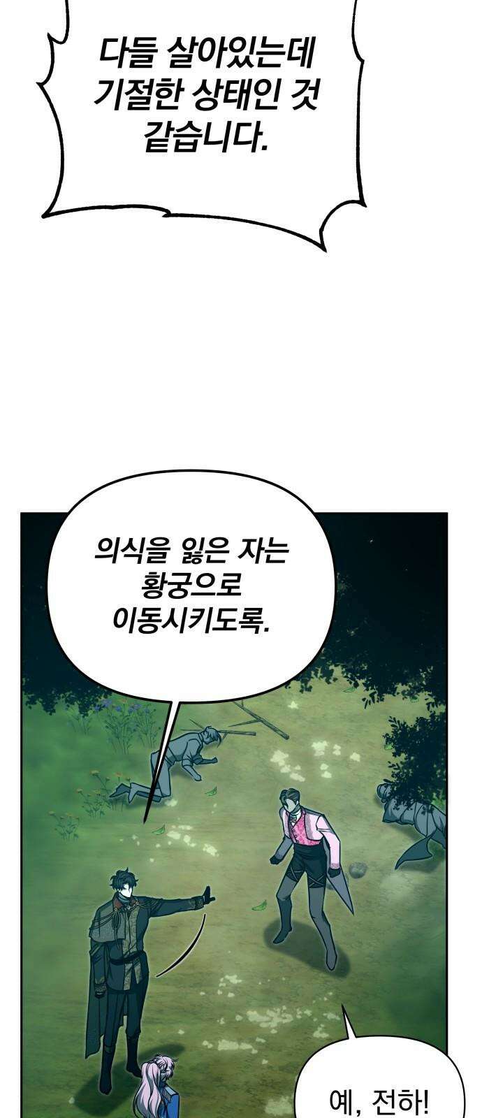 서브 남주가 파업하면 생기는 일 66화 7