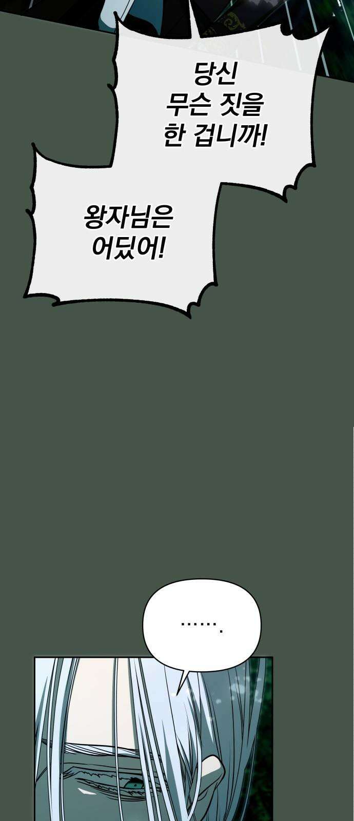 서브 남주가 파업하면 생기는 일 66화 14