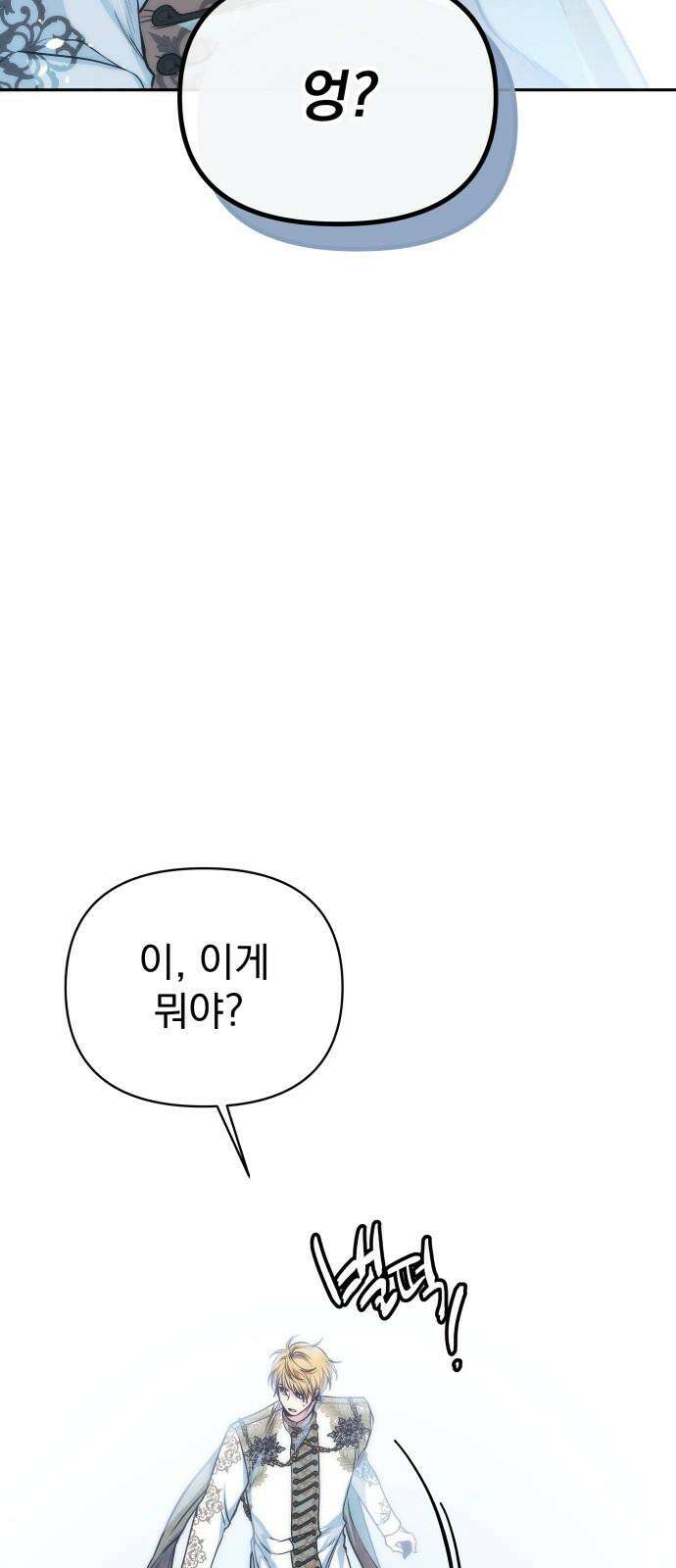 서브 남주가 파업하면 생기는 일 66화 29