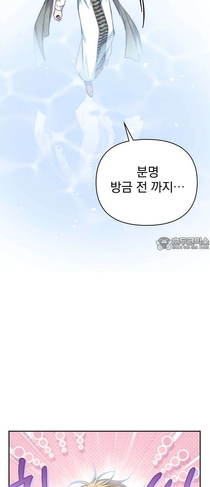 서브 남주가 파업하면 생기는 일 66화 30