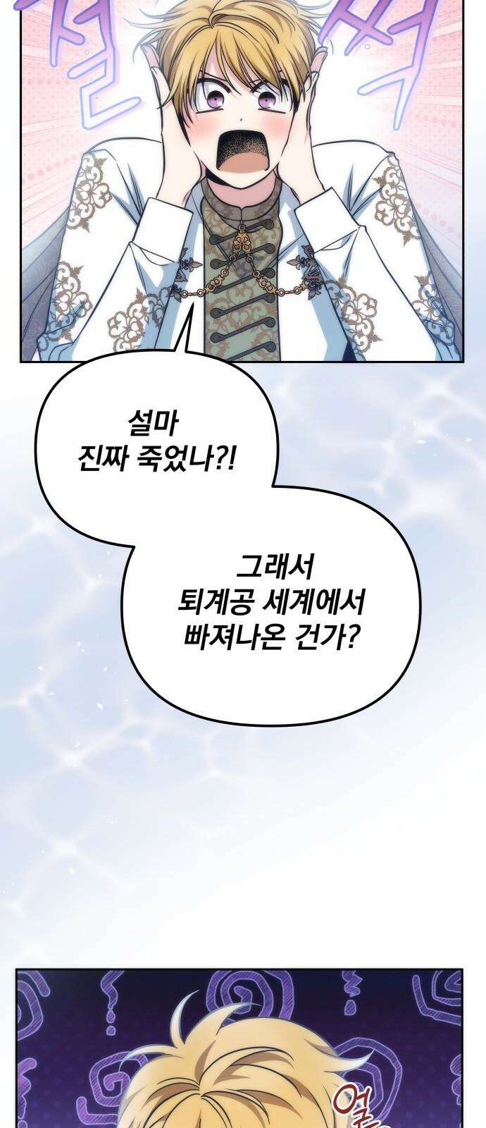서브 남주가 파업하면 생기는 일 66화 31