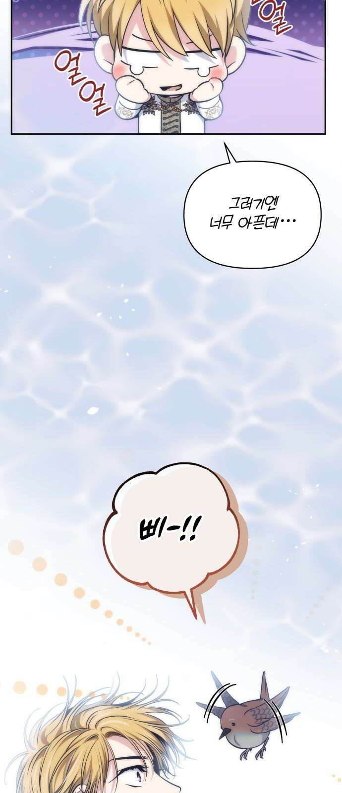 서브 남주가 파업하면 생기는 일 66화 32
