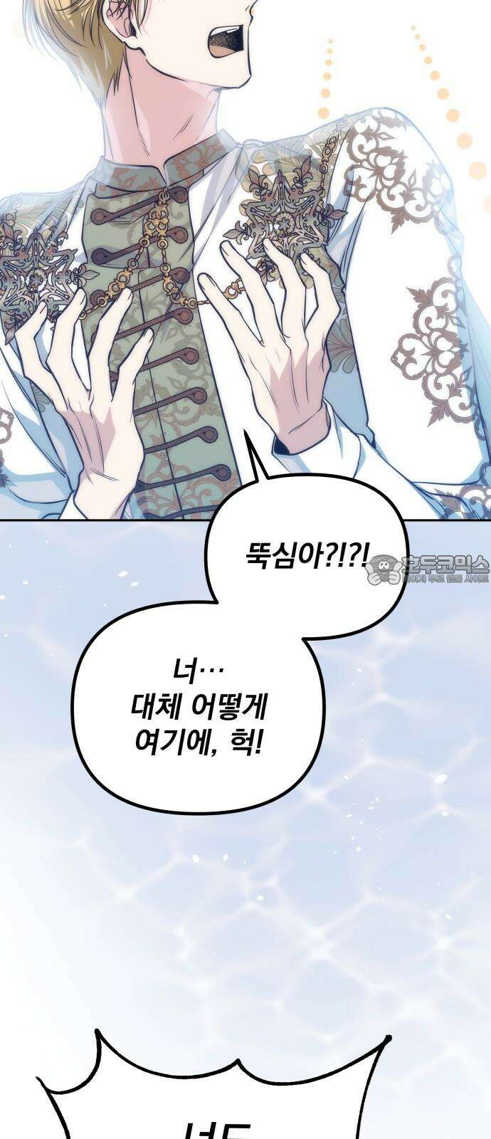 서브 남주가 파업하면 생기는 일 66화 33