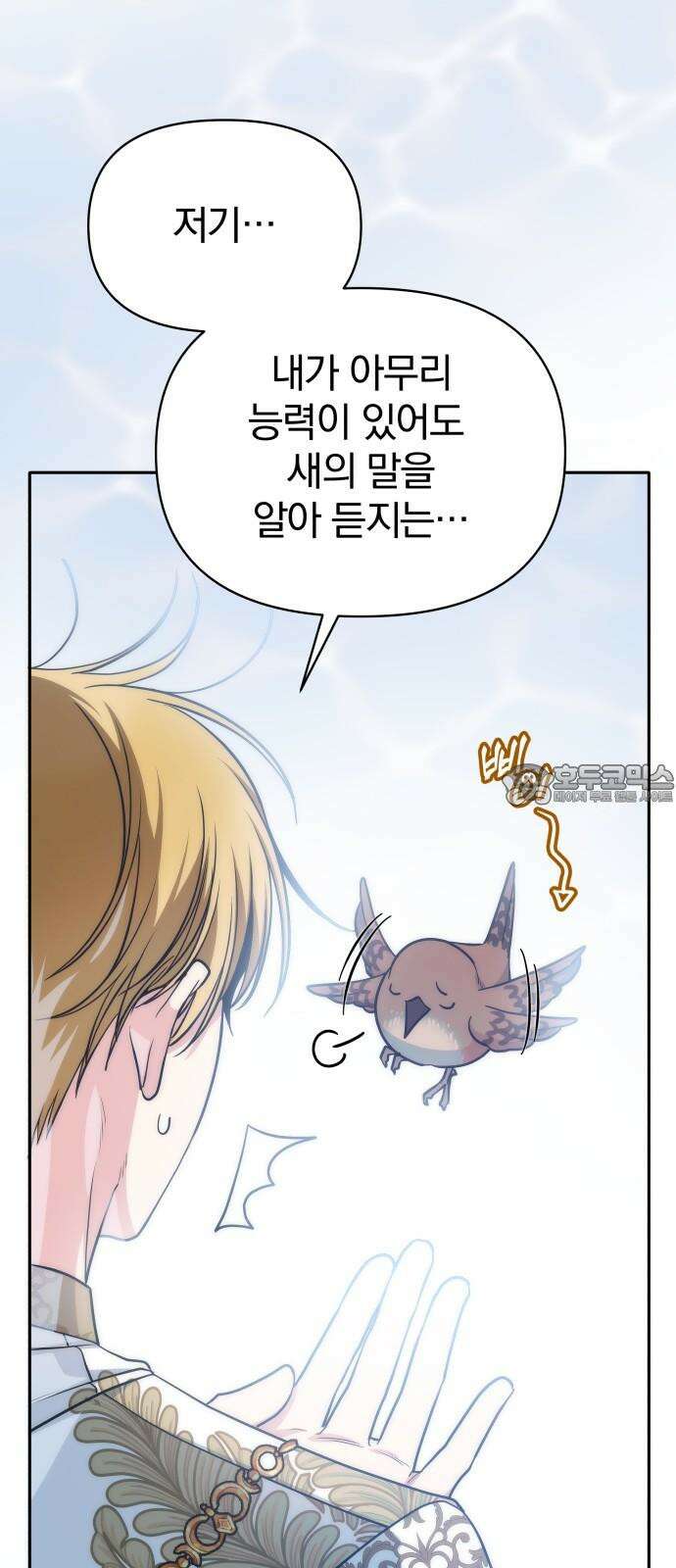 서브 남주가 파업하면 생기는 일 66화 36