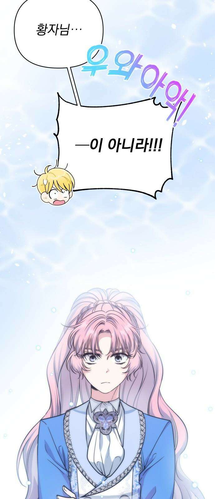 서브 남주가 파업하면 생기는 일 66화 40