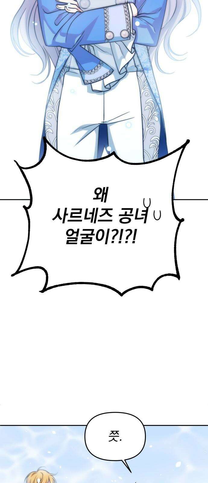 서브 남주가 파업하면 생기는 일 66화 41