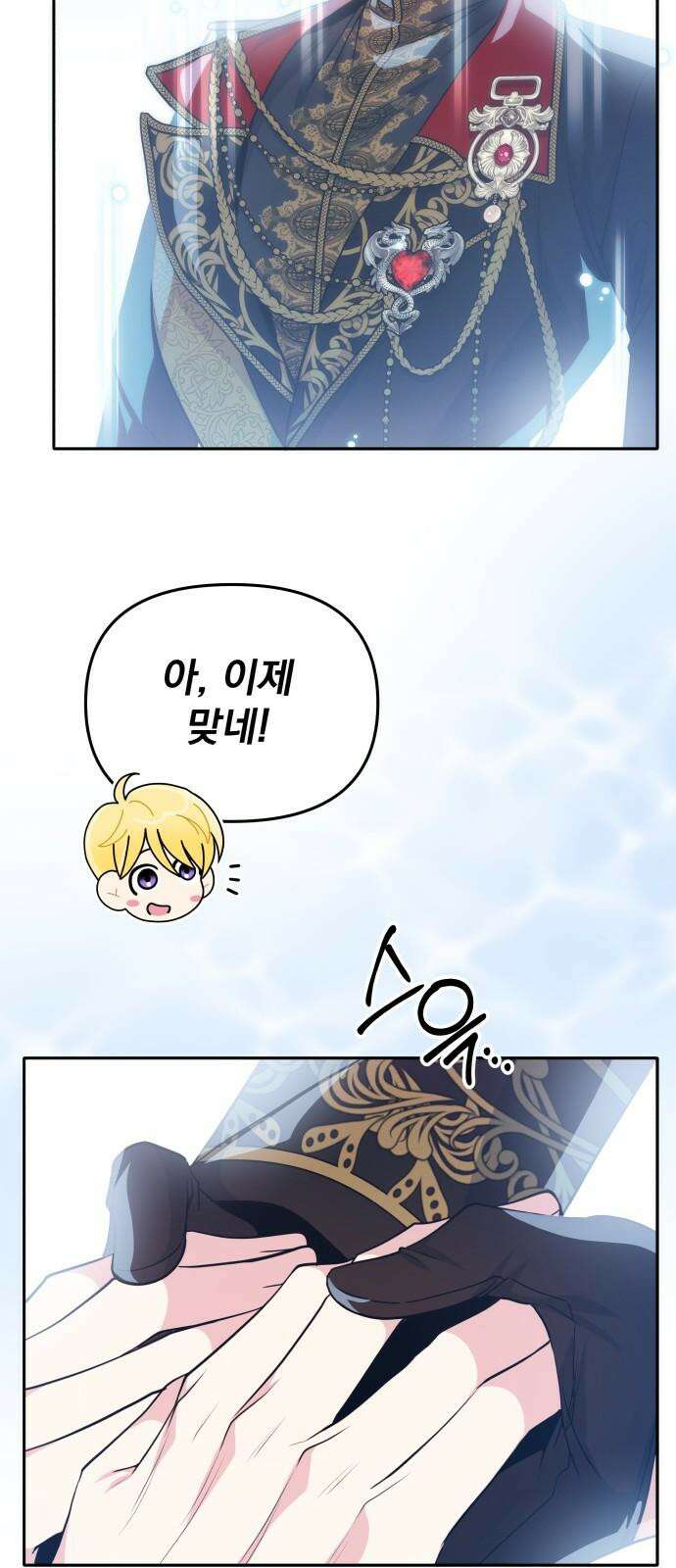 서브 남주가 파업하면 생기는 일 66화 43