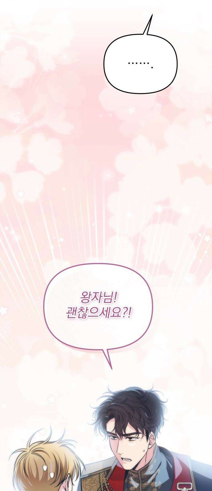 서브 남주가 파업하면 생기는 일 66화 44