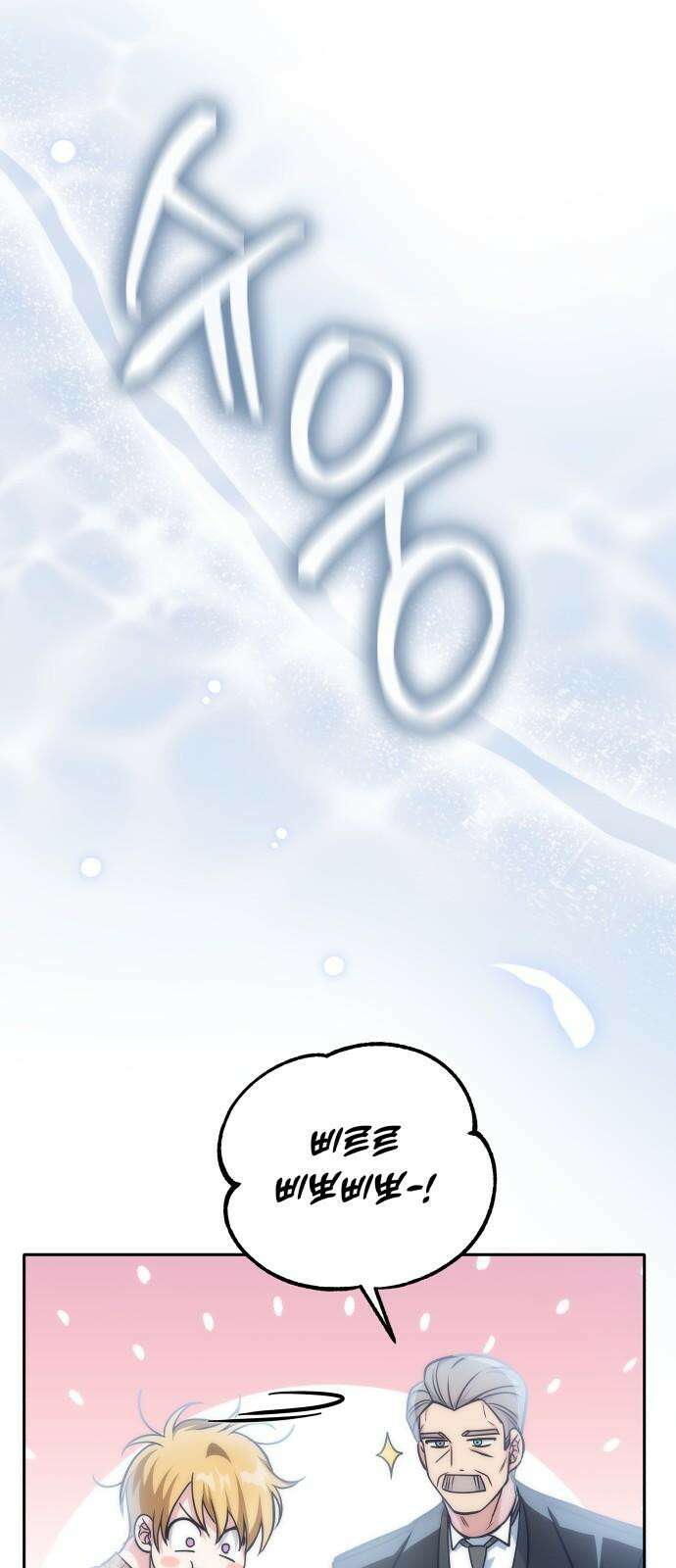 서브 남주가 파업하면 생기는 일 66화 46