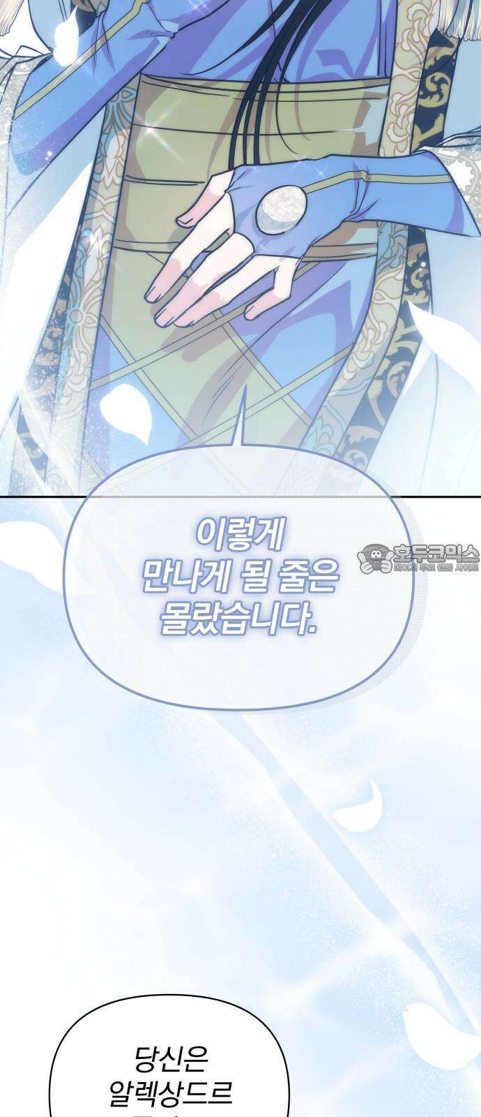서브 남주가 파업하면 생기는 일 66화 51
