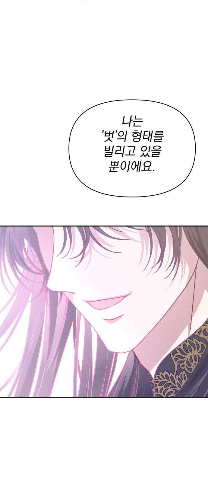 서브 남주가 파업하면 생기는 일 66화 53