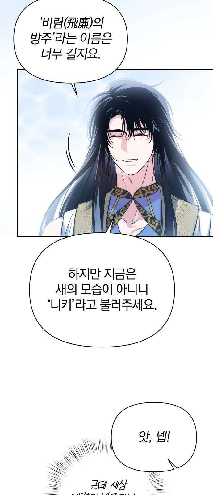서브 남주가 파업하면 생기는 일 66화 55