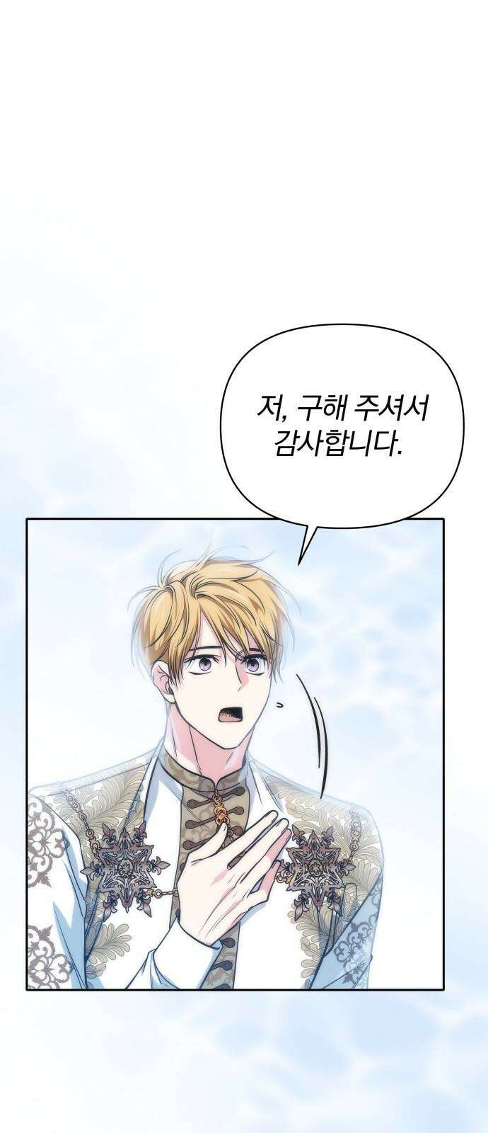 서브 남주가 파업하면 생기는 일 66화 58