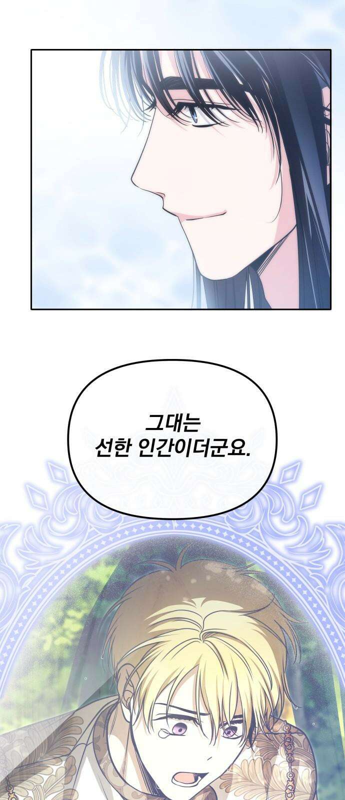 서브 남주가 파업하면 생기는 일 66화 59