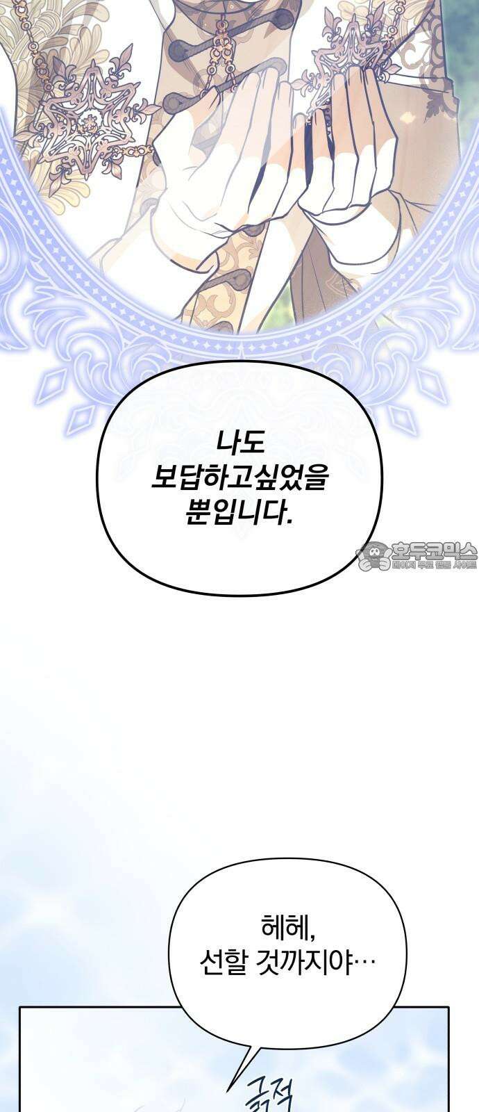 서브 남주가 파업하면 생기는 일 66화 60