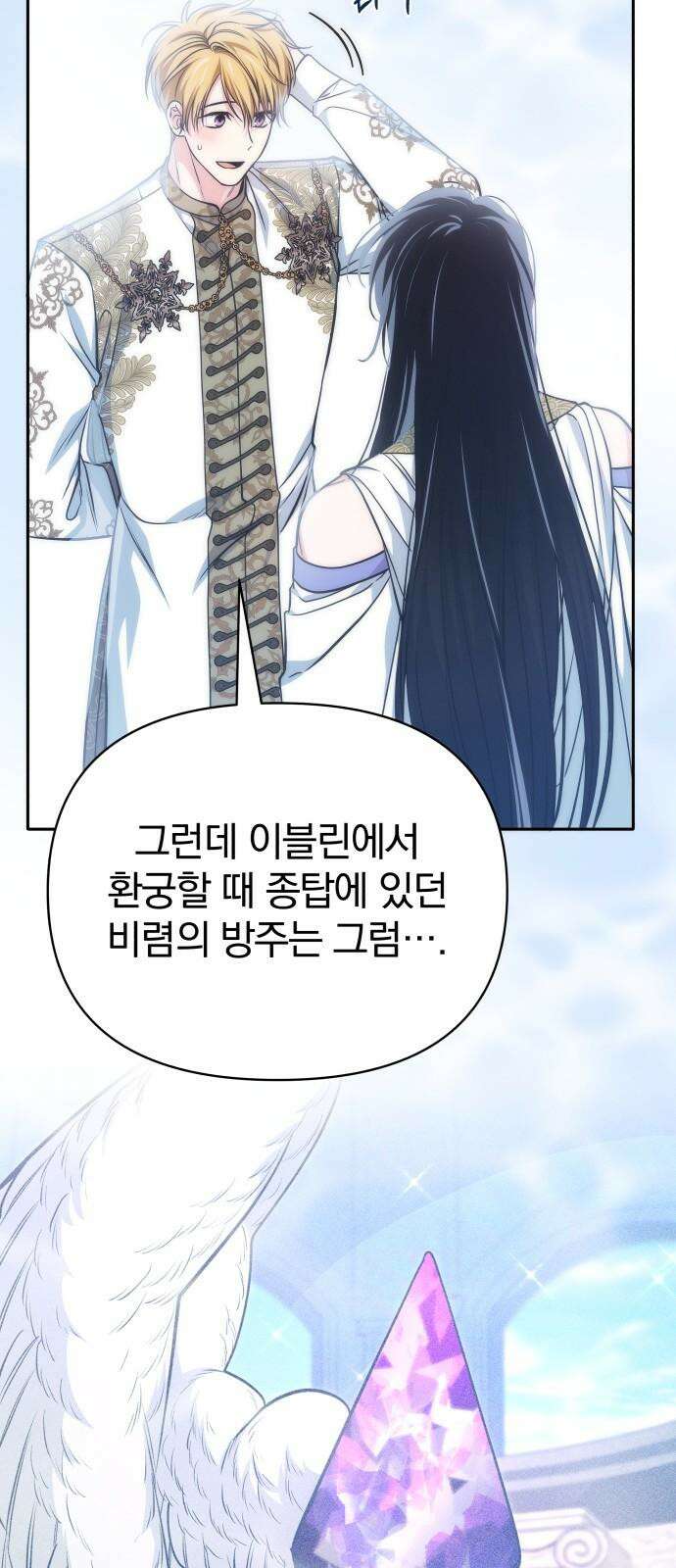 서브 남주가 파업하면 생기는 일 66화 61