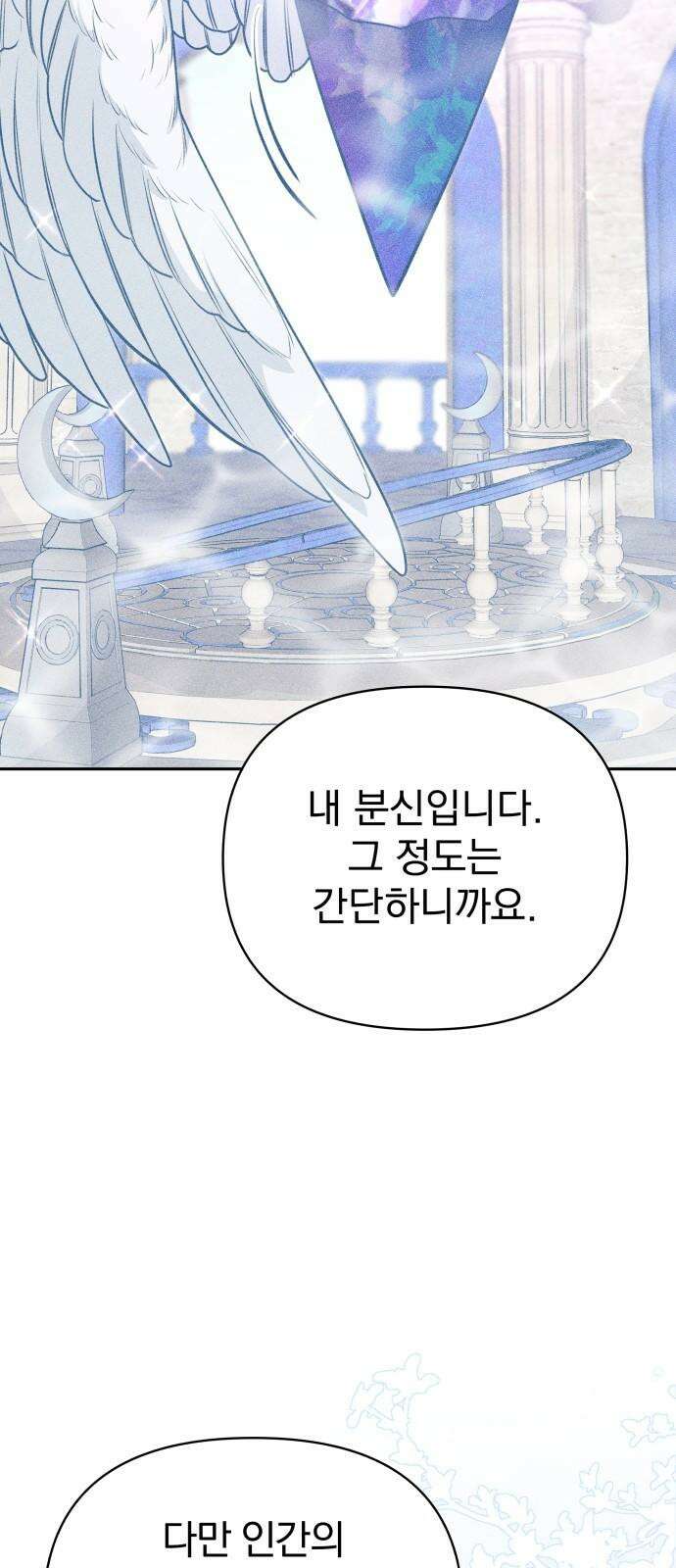 서브 남주가 파업하면 생기는 일 66화 62
