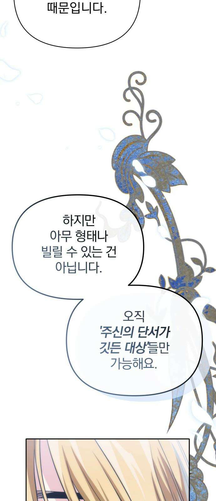 서브 남주가 파업하면 생기는 일 66화 64