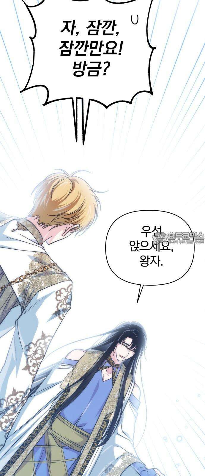 서브 남주가 파업하면 생기는 일 66화 66