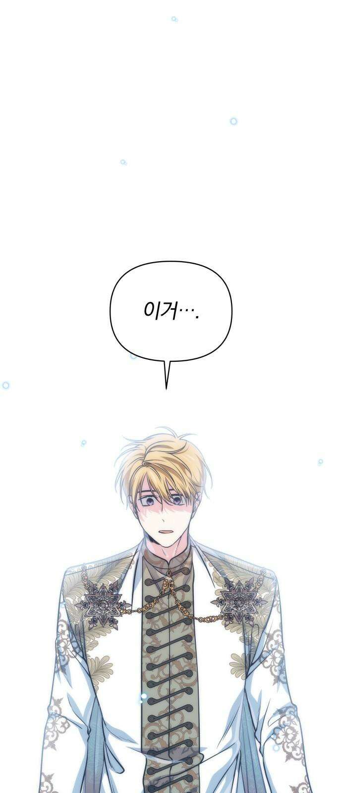 서브 남주가 파업하면 생기는 일 66화 68