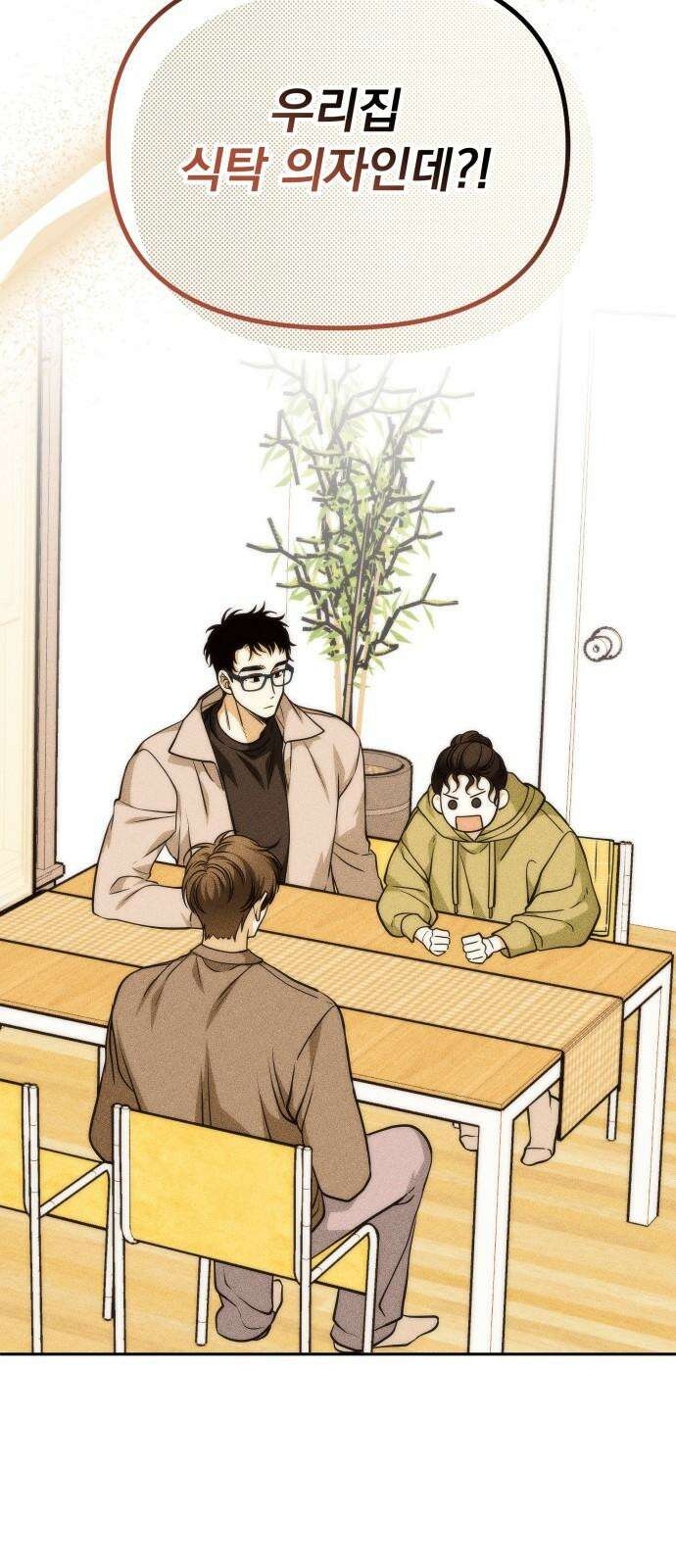서브 남주가 파업하면 생기는 일 66화 71