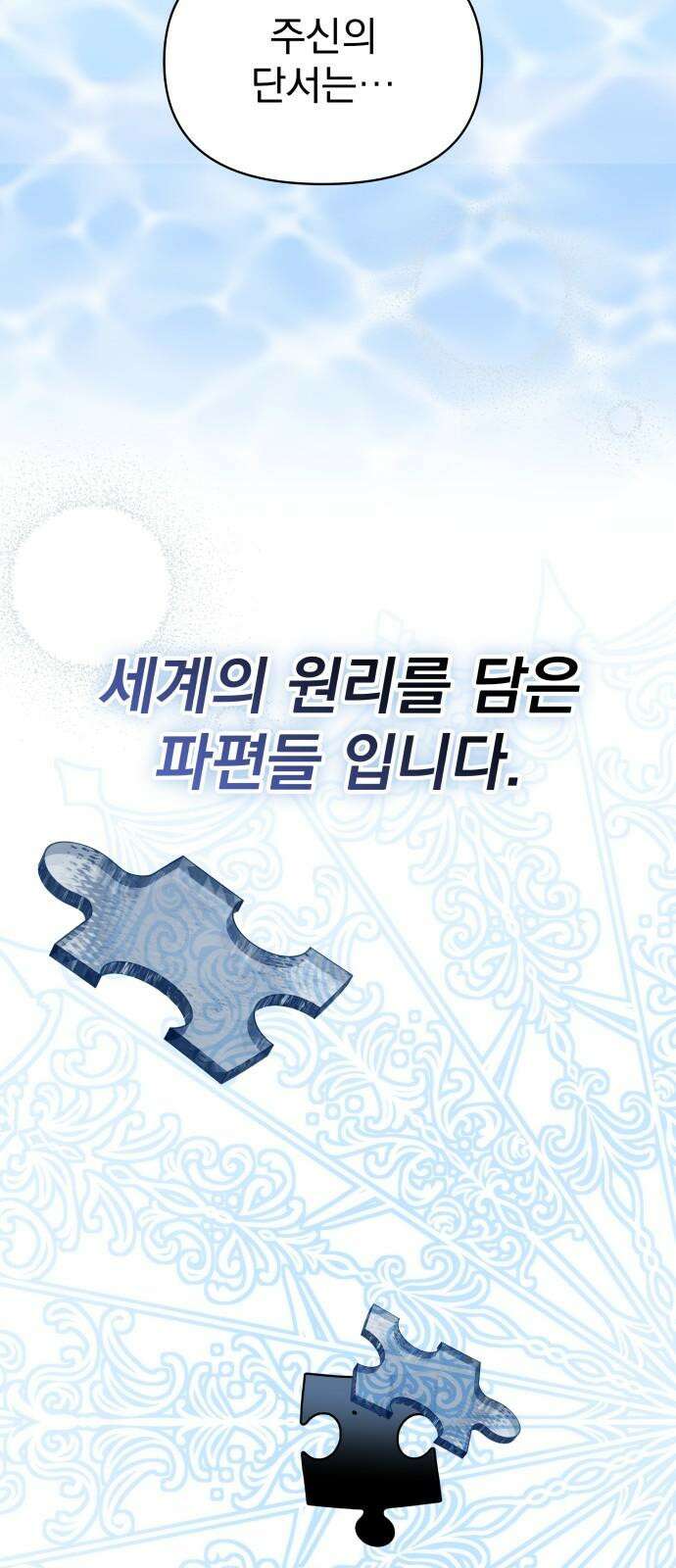 서브 남주가 파업하면 생기는 일 66화 74