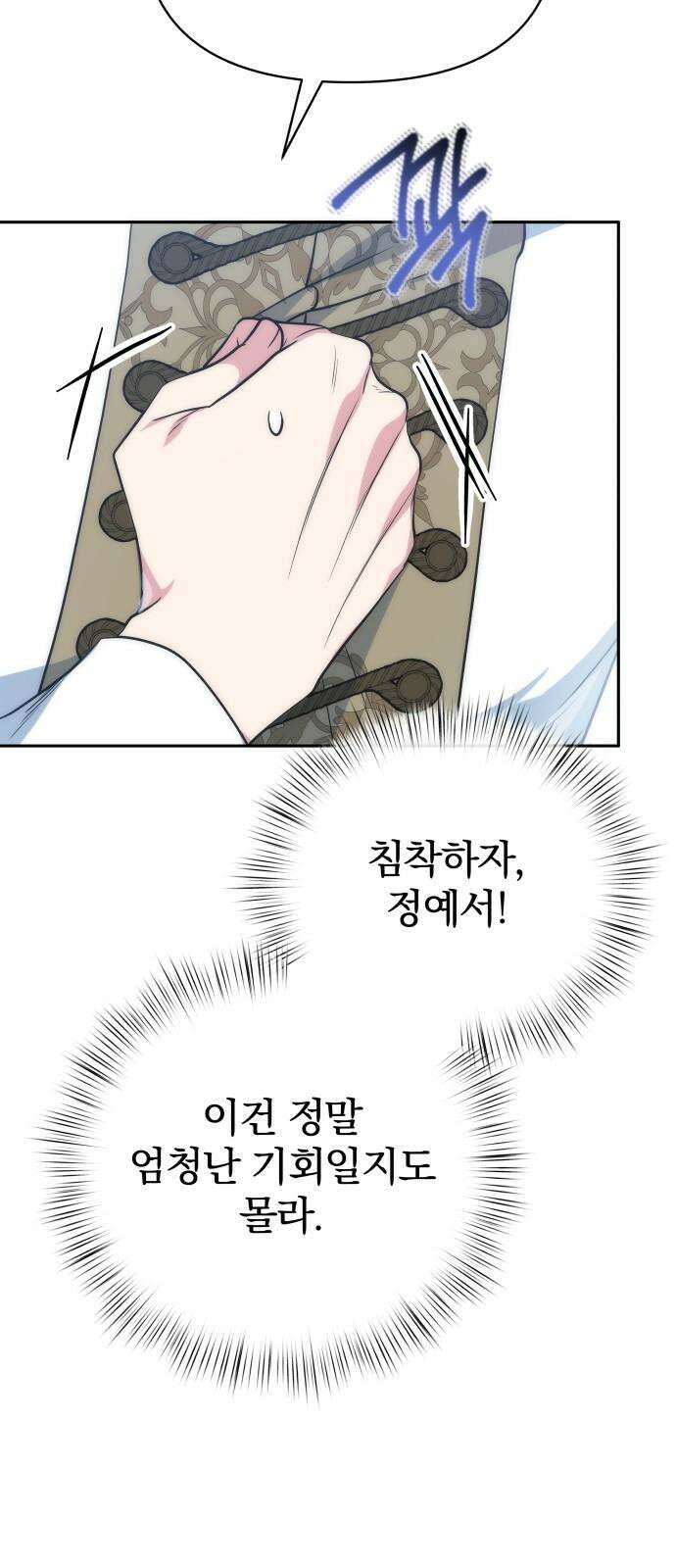 서브 남주가 파업하면 생기는 일 66화 76
