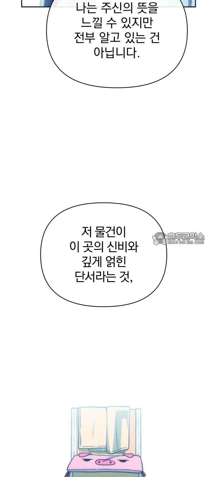 서브 남주가 파업하면 생기는 일 66화 78