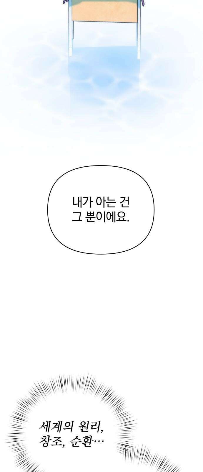 서브 남주가 파업하면 생기는 일 66화 79