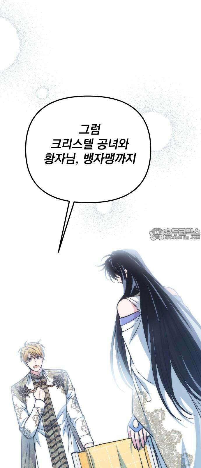 서브 남주가 파업하면 생기는 일 66화 81