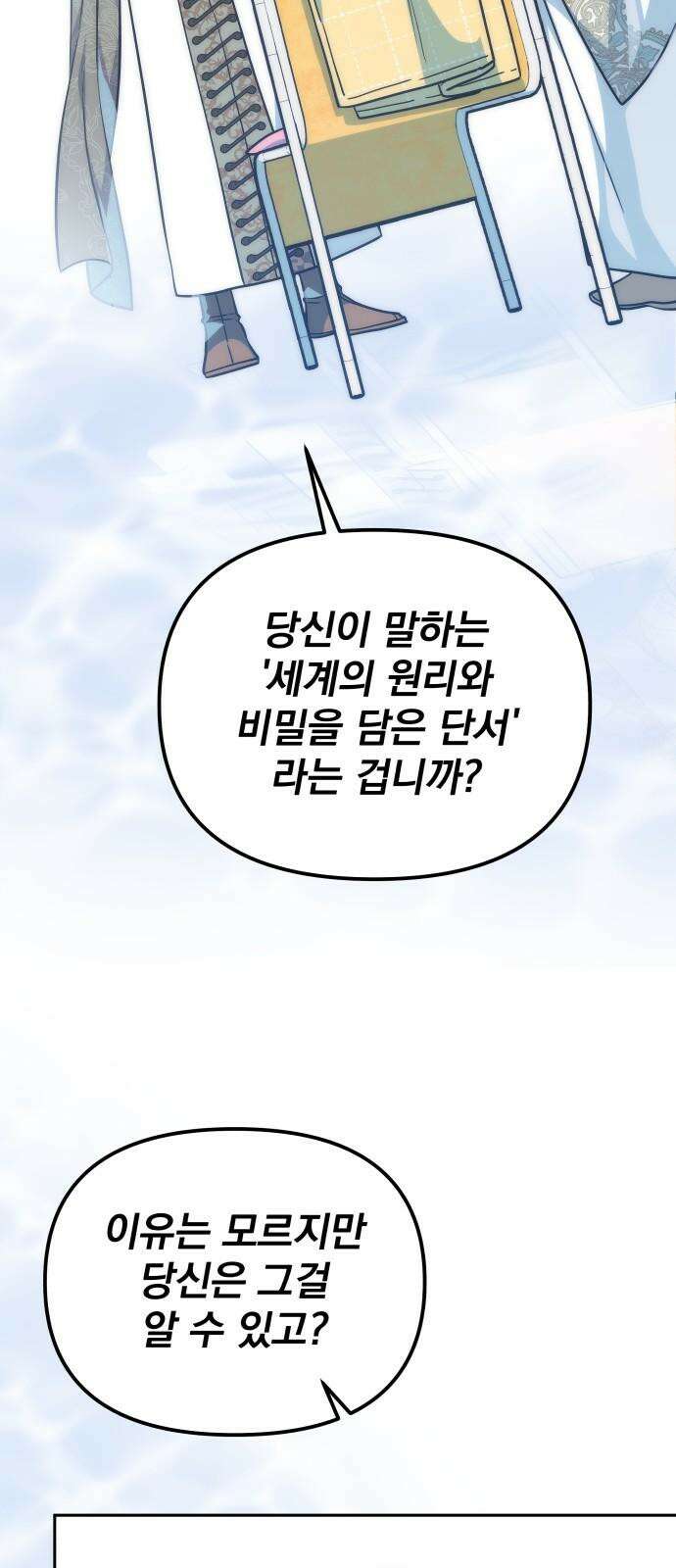 서브 남주가 파업하면 생기는 일 66화 82