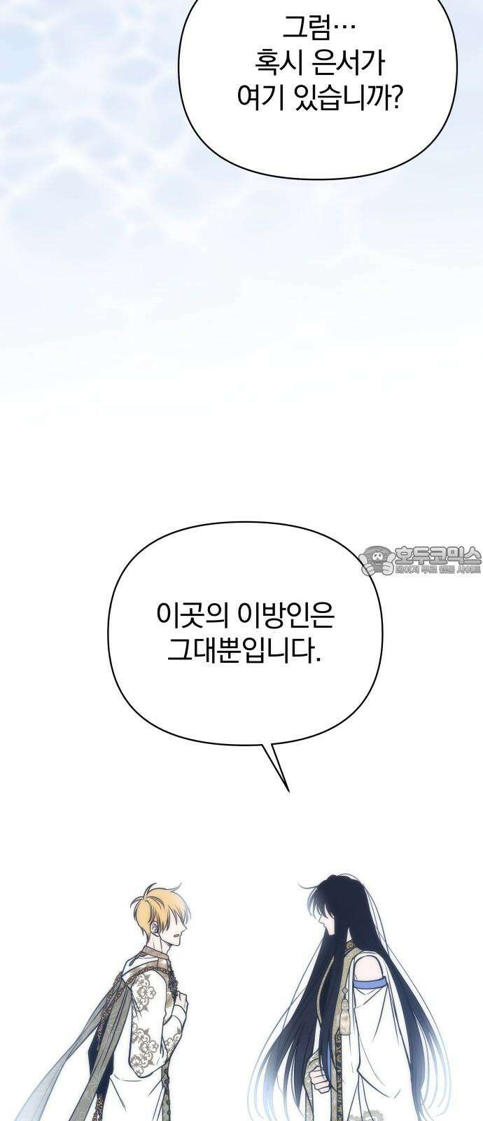서브 남주가 파업하면 생기는 일 66화 84