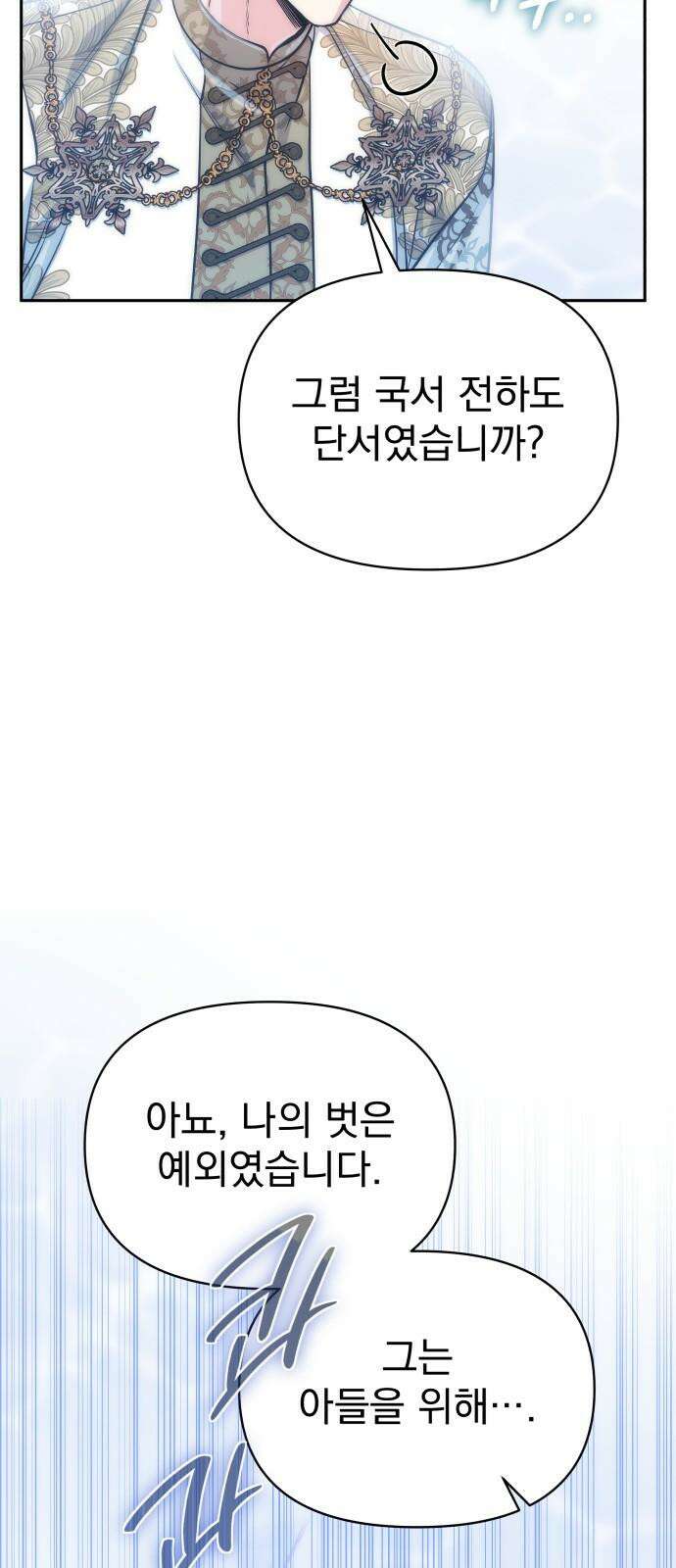 서브 남주가 파업하면 생기는 일 66화 86
