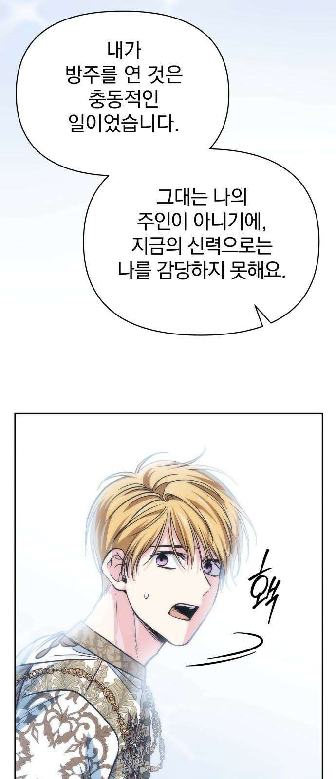 서브 남주가 파업하면 생기는 일 66화 89