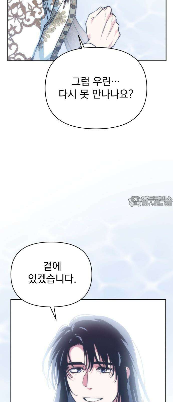 서브 남주가 파업하면 생기는 일 66화 90