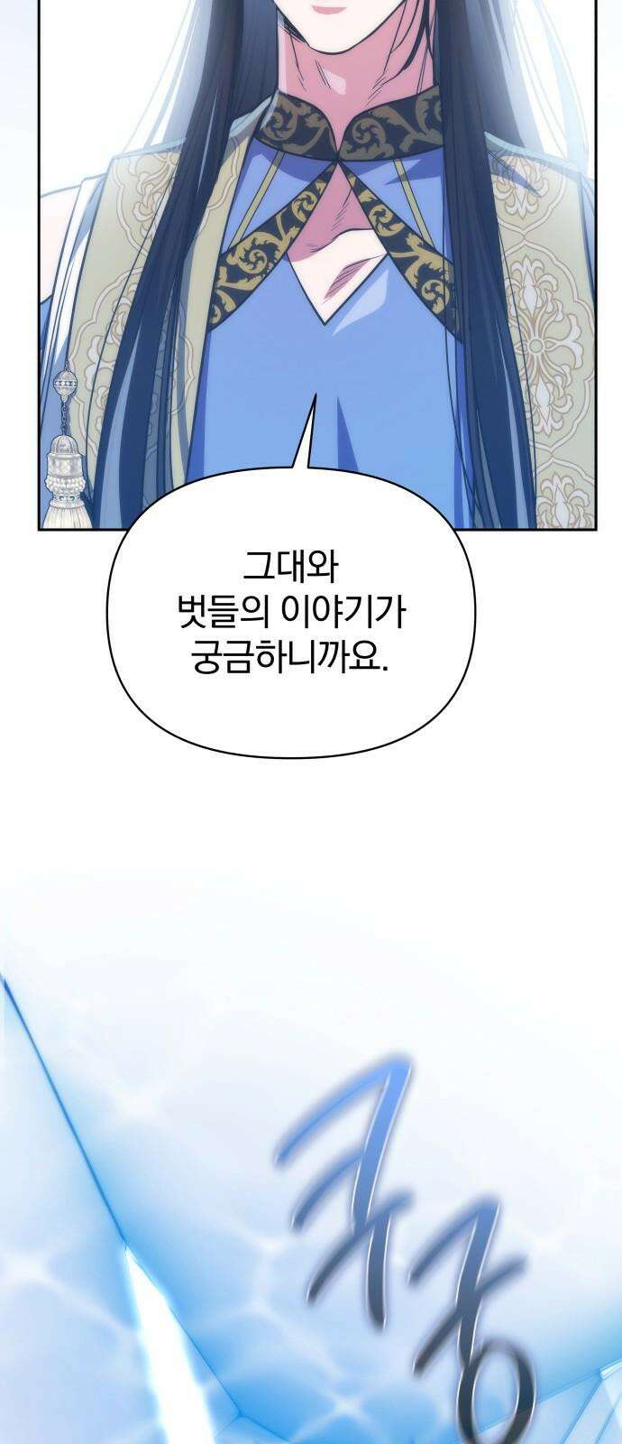 서브 남주가 파업하면 생기는 일 66화 91