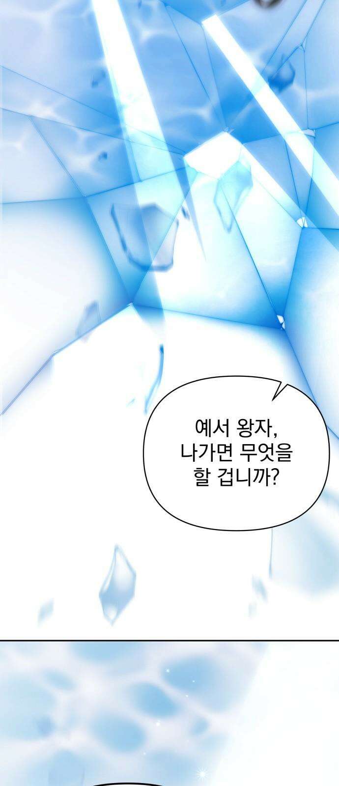 서브 남주가 파업하면 생기는 일 66화 92