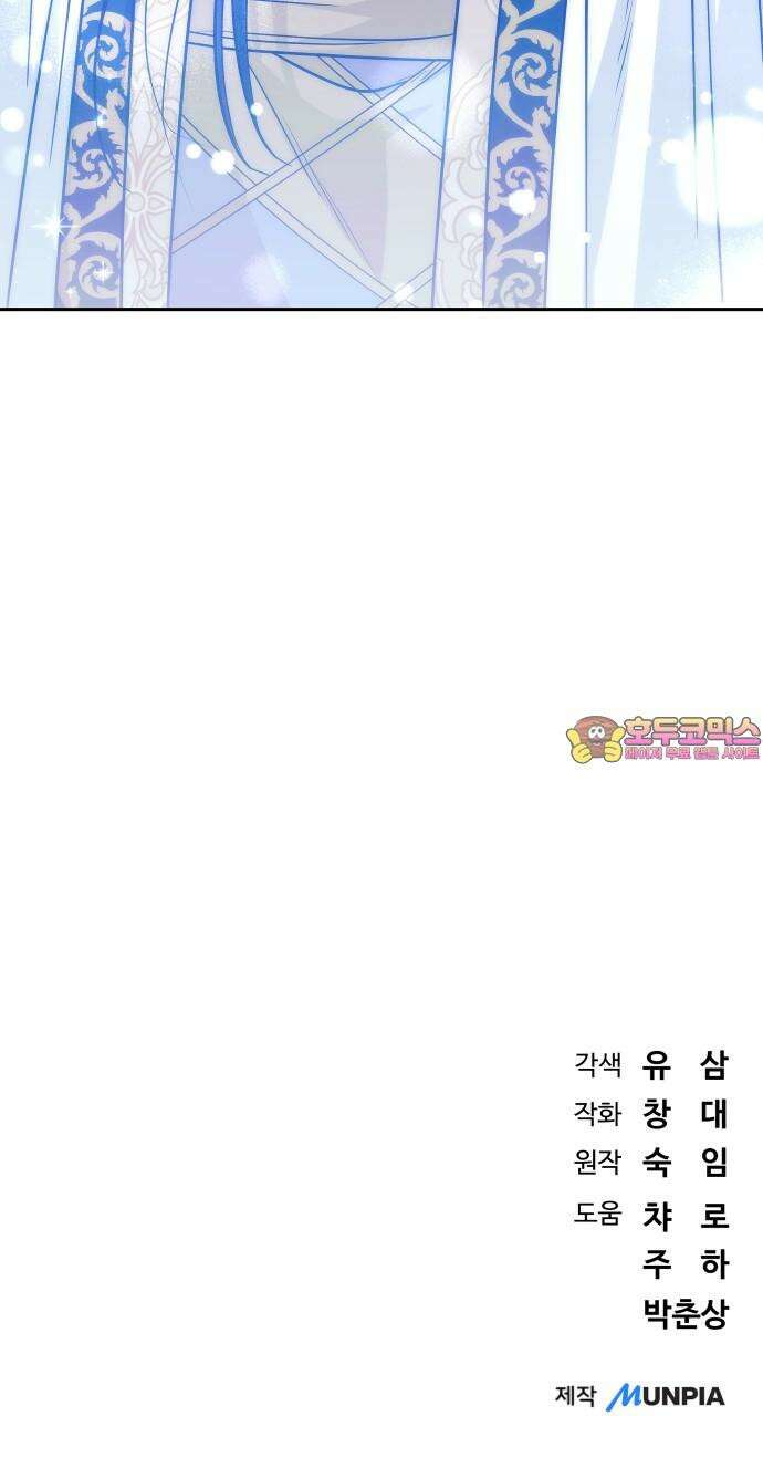 서브 남주가 파업하면 생기는 일 66화 97