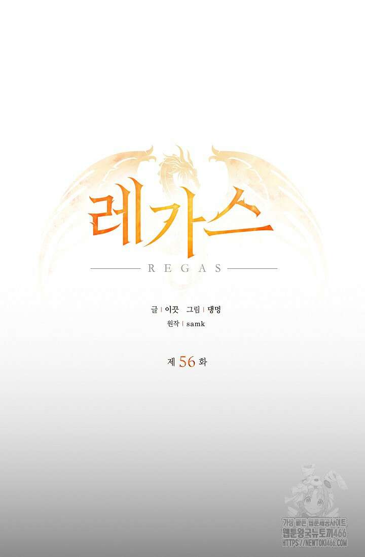 레가스 56화 31