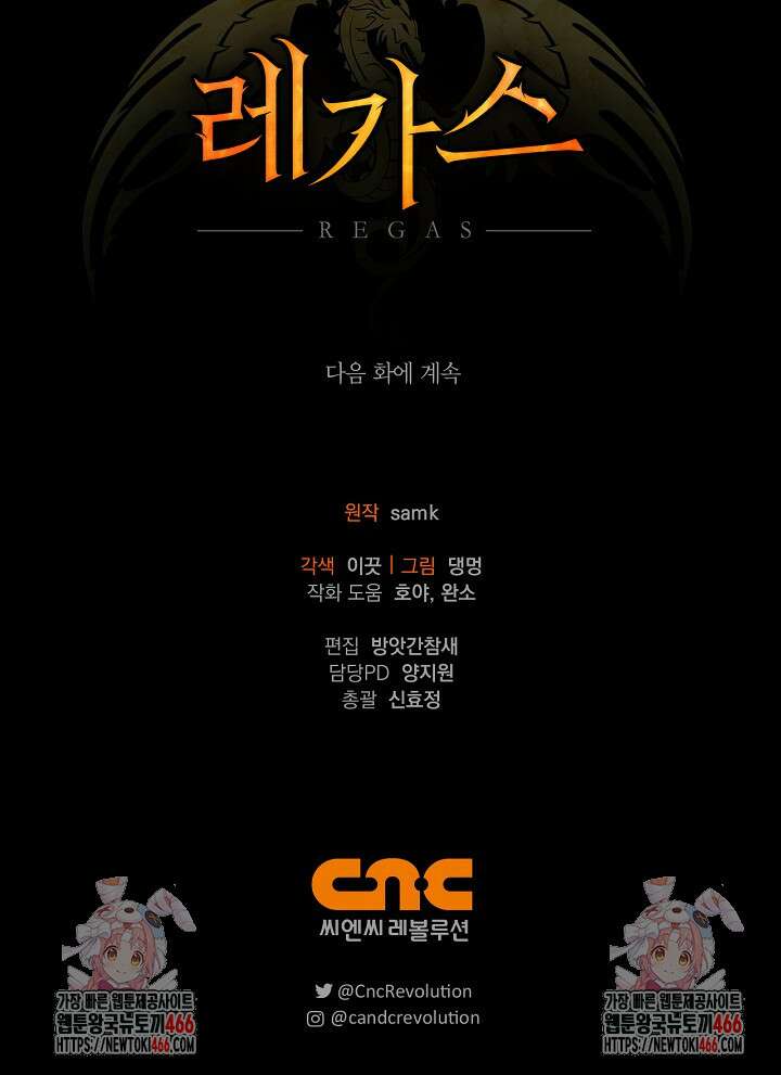 레가스 56화 116