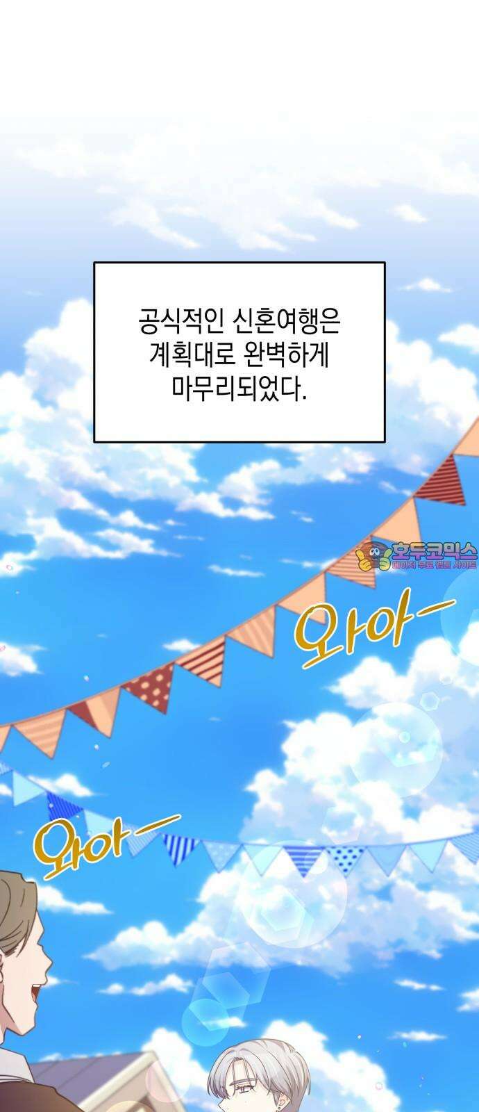 악당과 악당이 만나면 78화 1