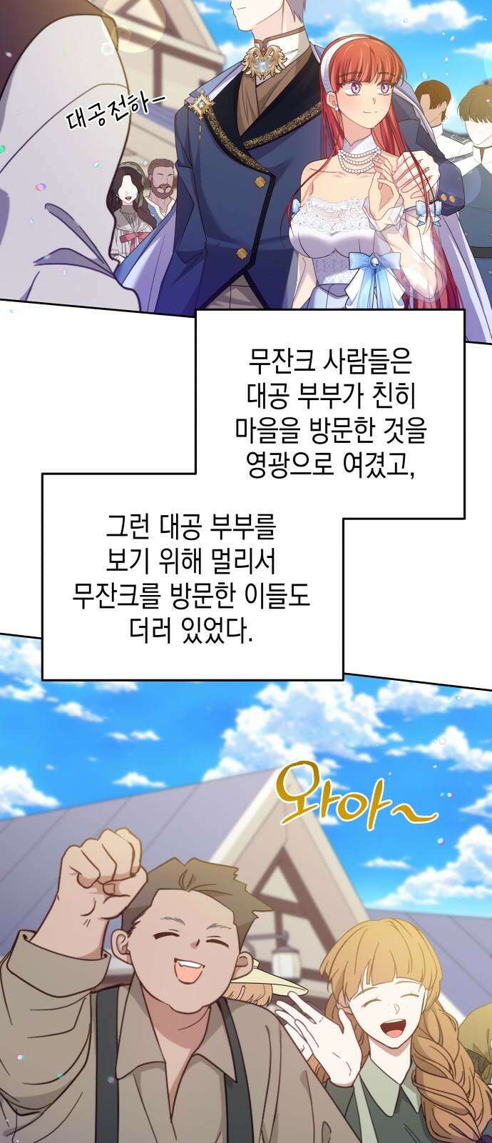 악당과 악당이 만나면 78화 2